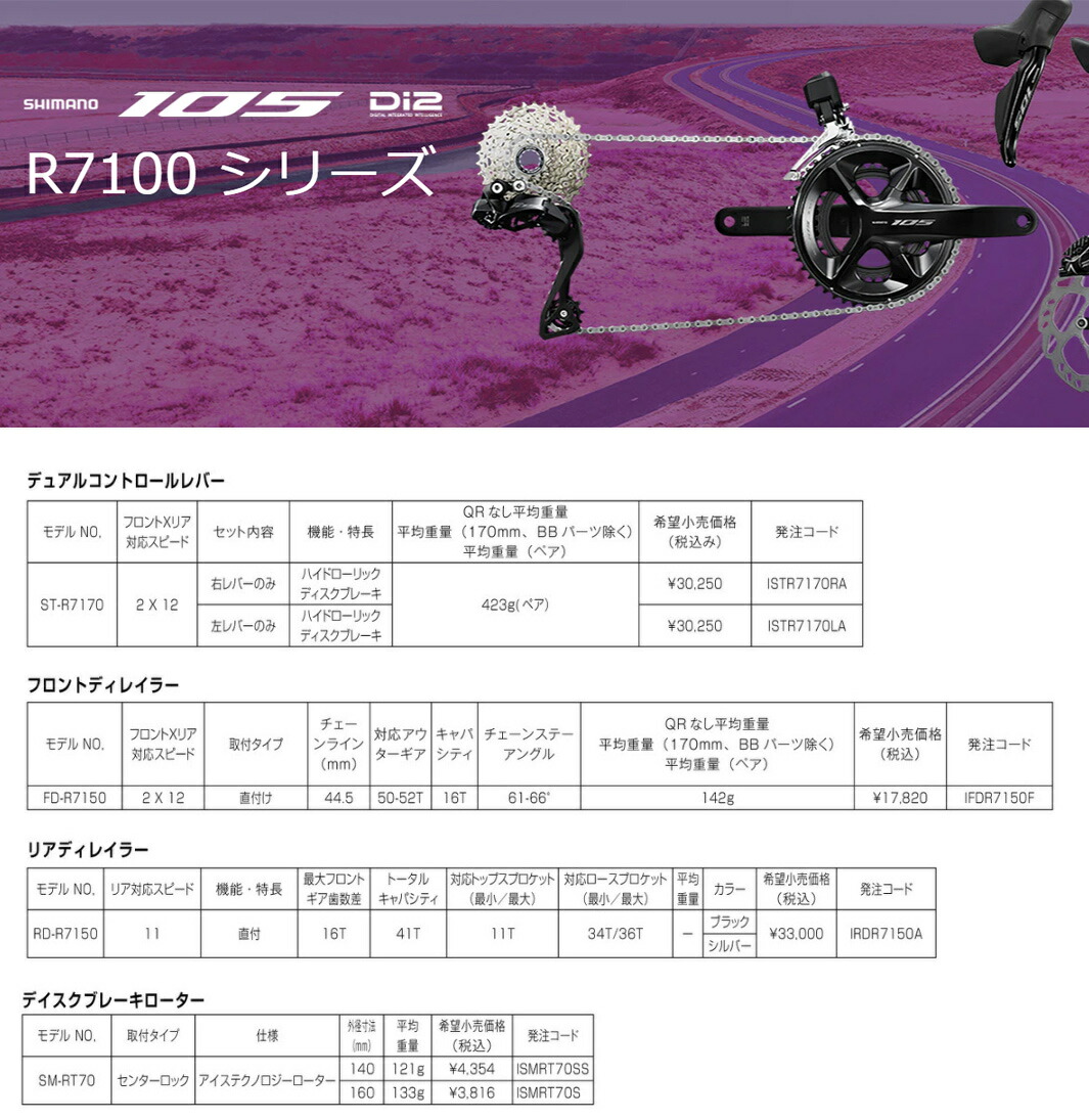 楽天市場】シマノ 105 FC-R7100 ホローテック2 クランクセット 2x12