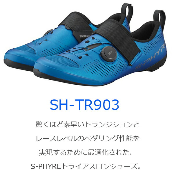 楽天市場】シマノ TR9 SH-TR903 SPD-SL シューズ ビンディングシューズ
