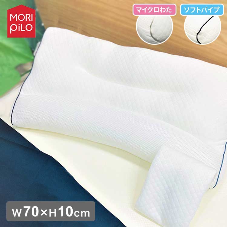 楽天市場】MORIPiLO モリピロ 整骨院院長監修 首を支えるまくら 幅70cm