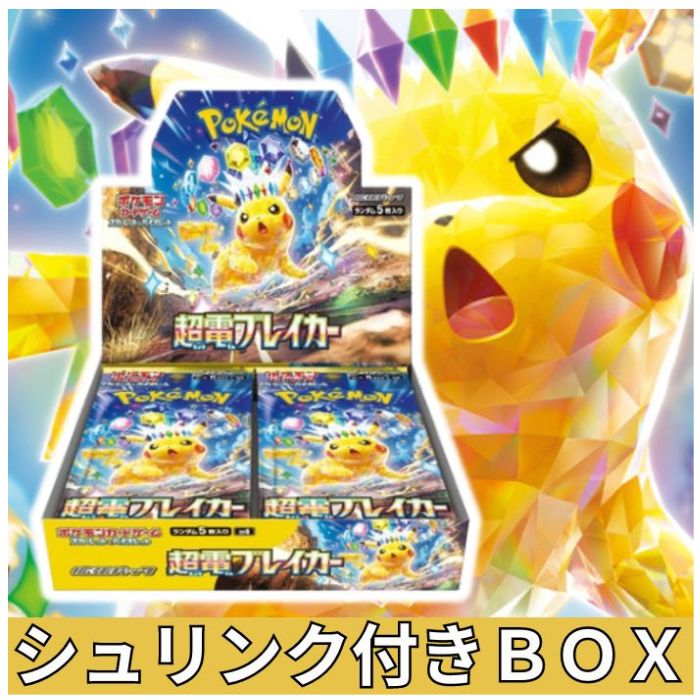 ポケモンカード 超電ブレイカー 1BOXシュリンク付‼️ 楽天市場】【正規