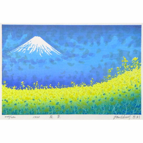 楽天市場】牧野宗則 額付き木版画 『花菜』 1988年 : ベルセーブ