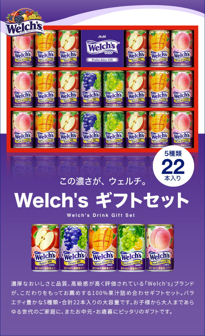 楽天市場】【楽天1位】ジュース ”たっぷり22本入りウェルチギフト ” 23