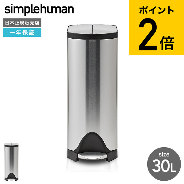 楽天市場】simplehuman シンプルヒューマン ペダル式 ゴミ箱