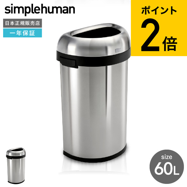 楽天市場】simplehuman シンプルヒューマン セミラウンドオープンカン