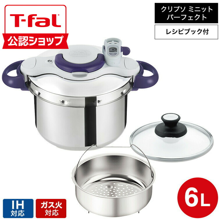 未使用☆T-fal 圧力鍋 Clipso クリプソアーチ パプリカレッド 6L T-Fal