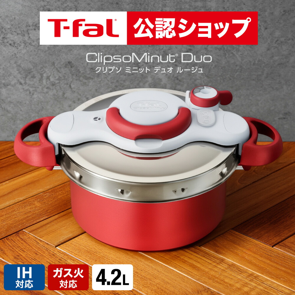 楽天市場】圧力鍋 ティファール 2in1 5．2l t－fal p4605136 レッド