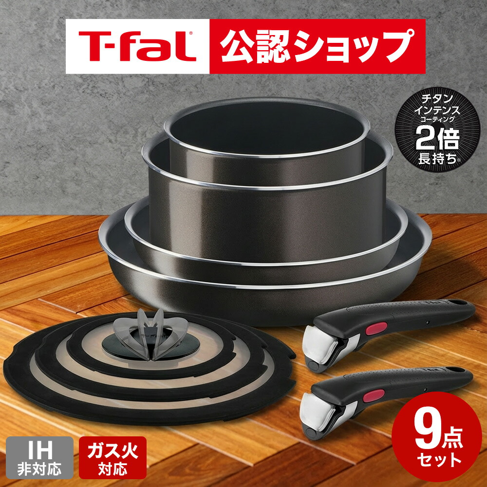 l16699 t-fal インジニオ・ネオ セット9 ティファール フレンチ