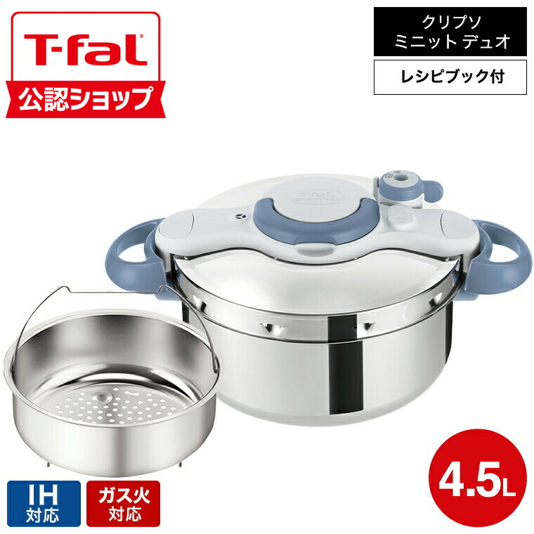 楽天市場】【T-fal公認ショップ】ティファール T-fal 圧力鍋 クリプソ