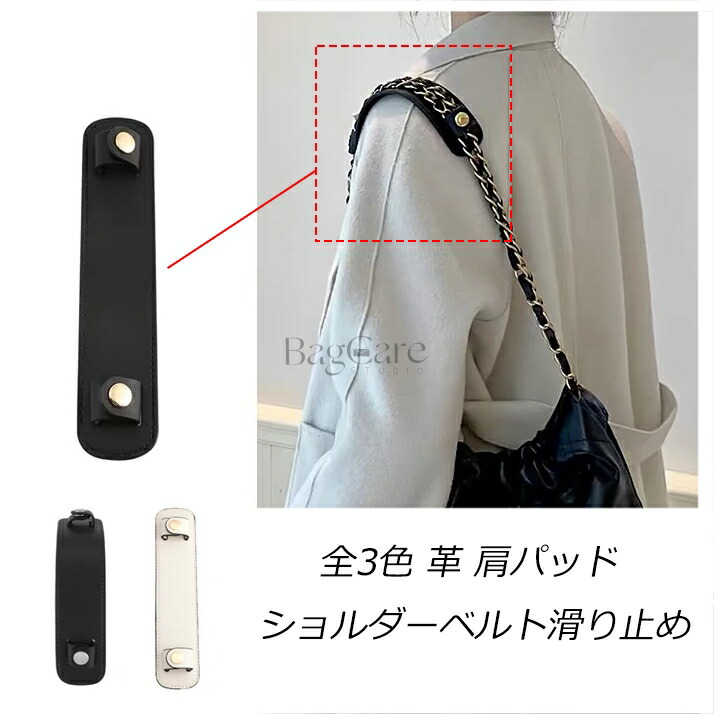楽天市場】全3色 革 肩パッド ショルダーベルト滑り止め Chanel22bag