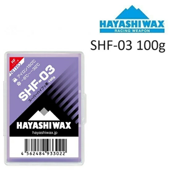 楽天市場】HAYASHI WAX ハヤシ ワックス SHF-03 100g スーパーハイ