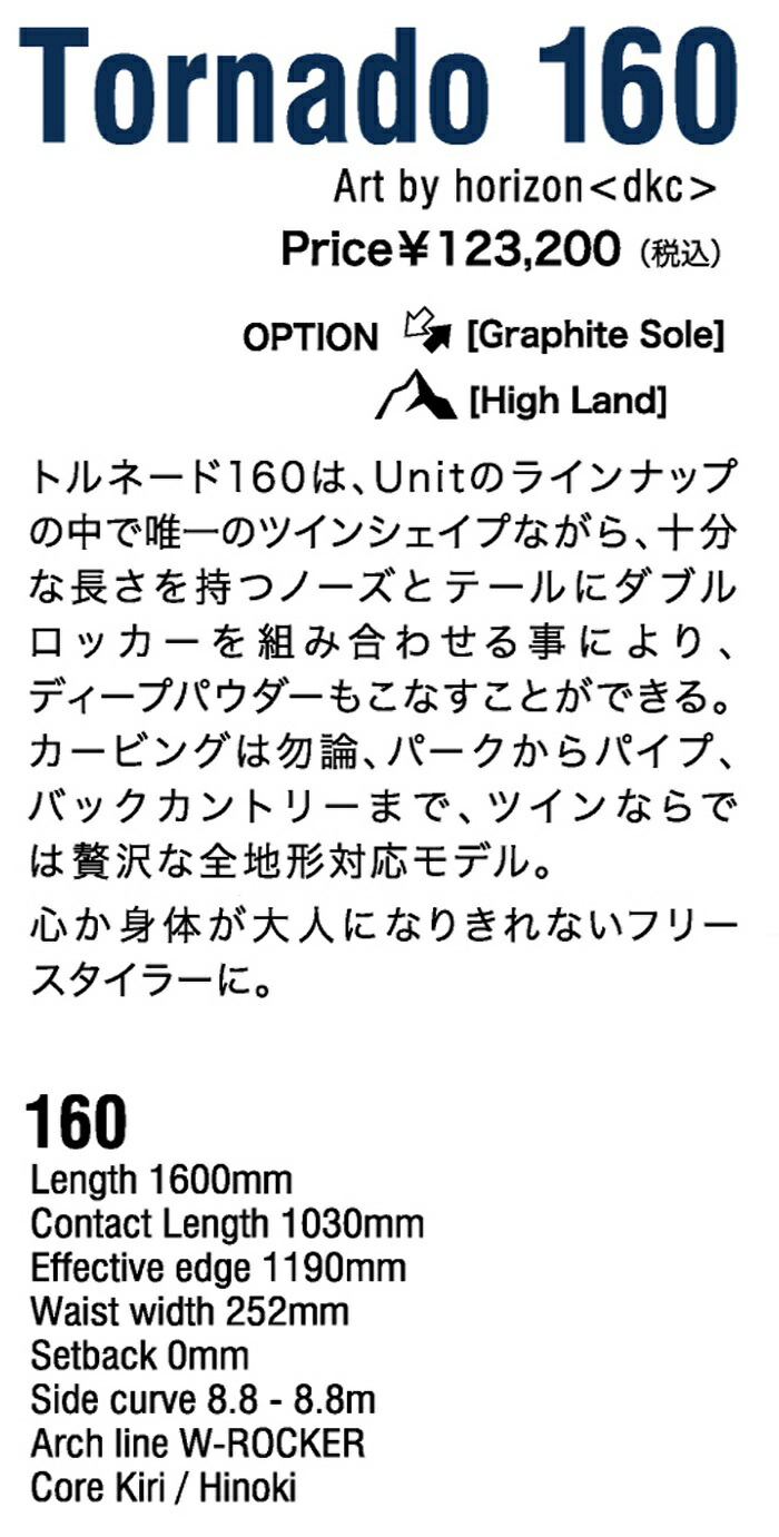 楽天市場】26-27 UNIT TORNADO 160 ユニット トルネード スノーボード