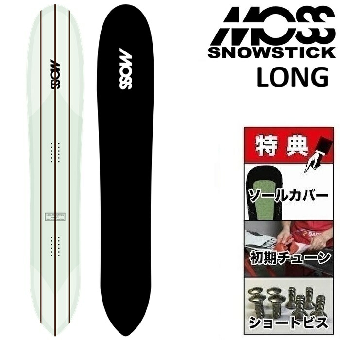 楽天市場】26-27 MOSS SNOWSTICK LONG モス スノースティック
