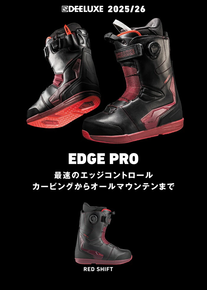 楽天市場】25-26 DEELUXE EDGE PRO CTF ディーラックス エッジ プロ