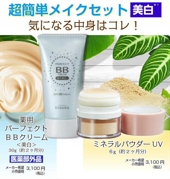 楽天市場】美白BBクリーム、ポンポンパウダーがセットの超お得な限定