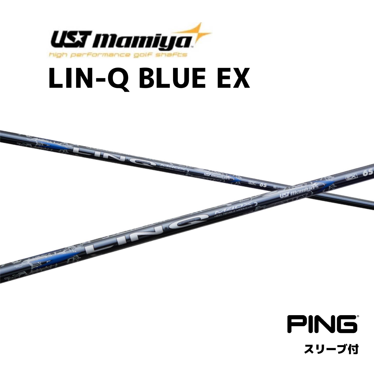 楽天市場】LIN-Q BLUE EX ピン PING スリーブ付シャフト USTマミヤ