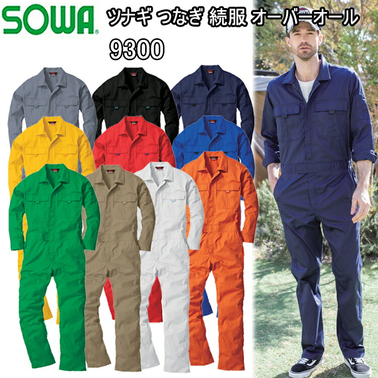 楽天市場】9300 ツナギ つなぎ 続服 M-3L オーバーオール 作業服