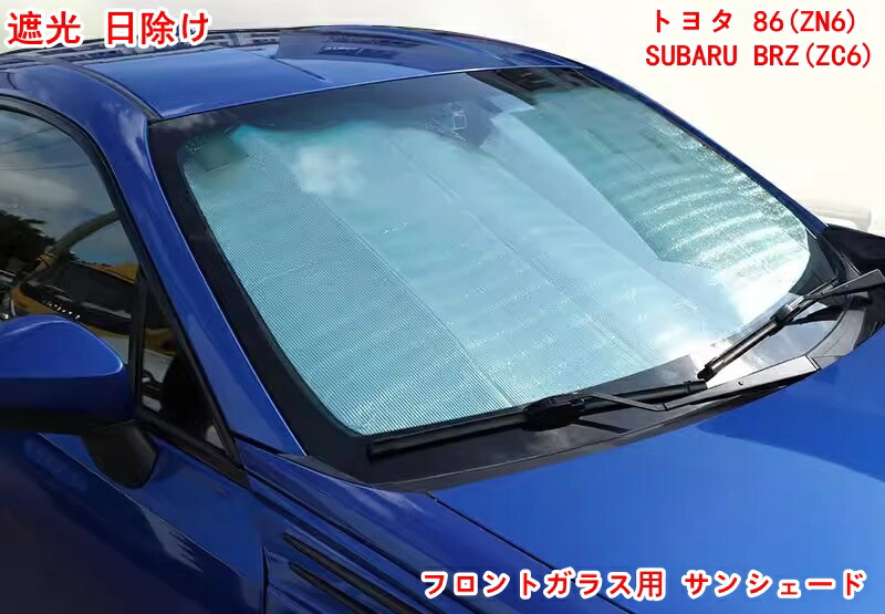 楽天市場】トヨタ 86(ZN6) / SUBARU BRZ(ZC6)用 フロントガラス用