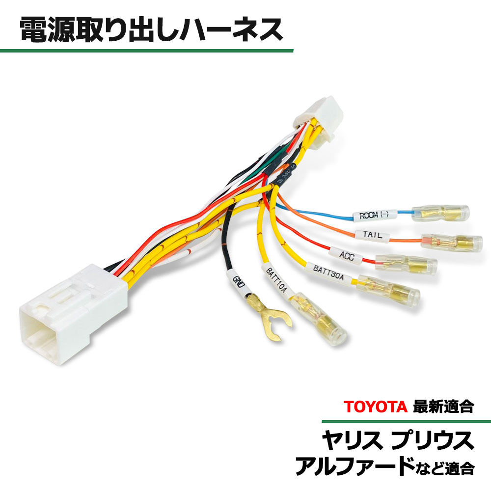 楽天市場】電源取り出しハーネス トヨタ アルファード 30系 ヴェル