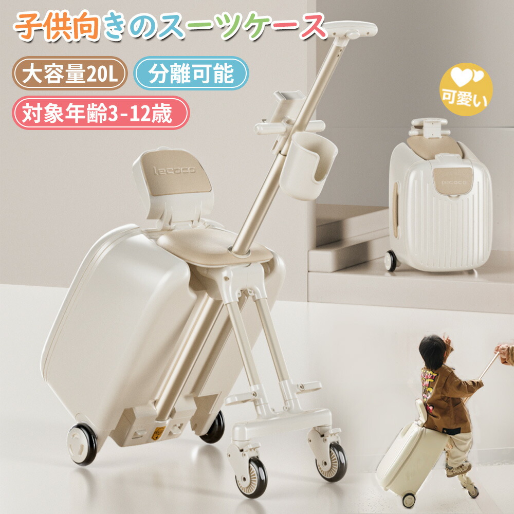 キッズバッグ スーツケース 乗れる 子供」の人気商品一覧 | 安い商品を