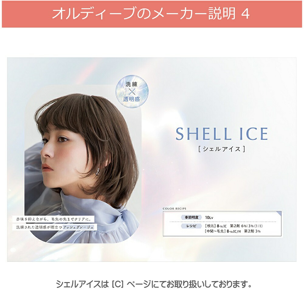 楽天市場】ミルボン オルディーブ ベーシックトーン [ ヘルシー