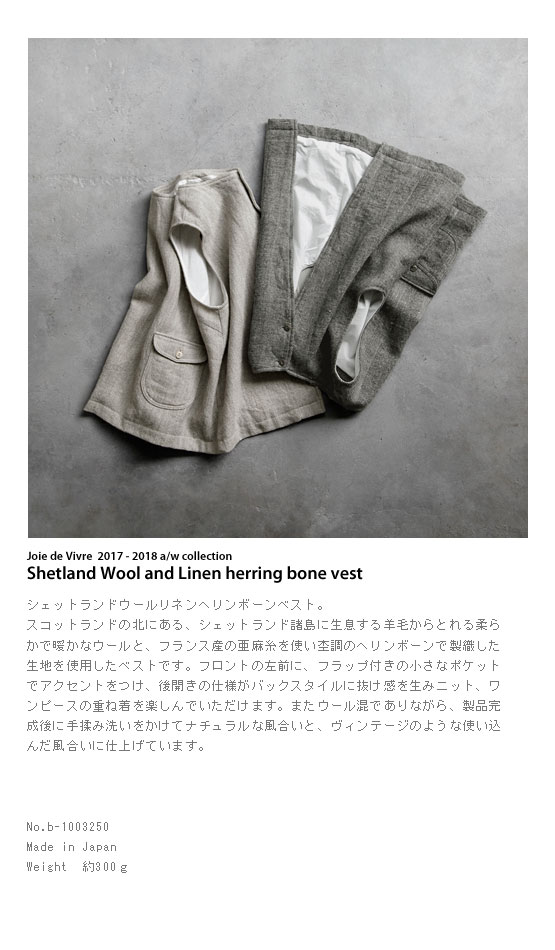 楽天市場】【送料無料】Joie de Vivreシェットランドウールリネン