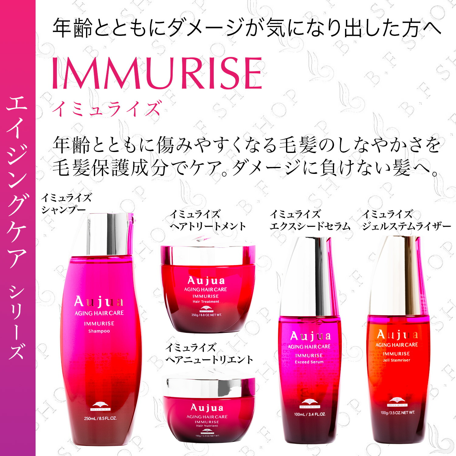 楽天市場】【セット品】ミルボン オージュア イミュライズ 5ステップ