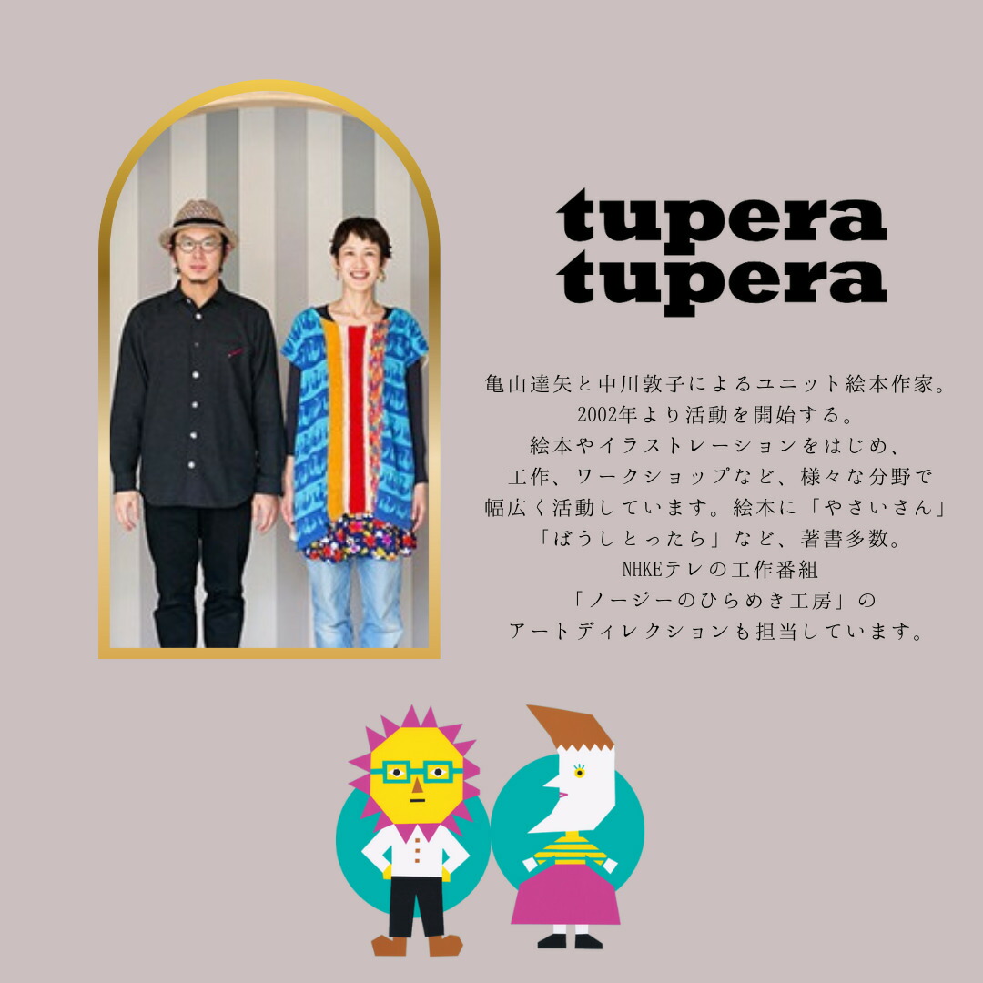 楽天市場】メール便 くだものさん (PETIT POOKA) tupera tupera