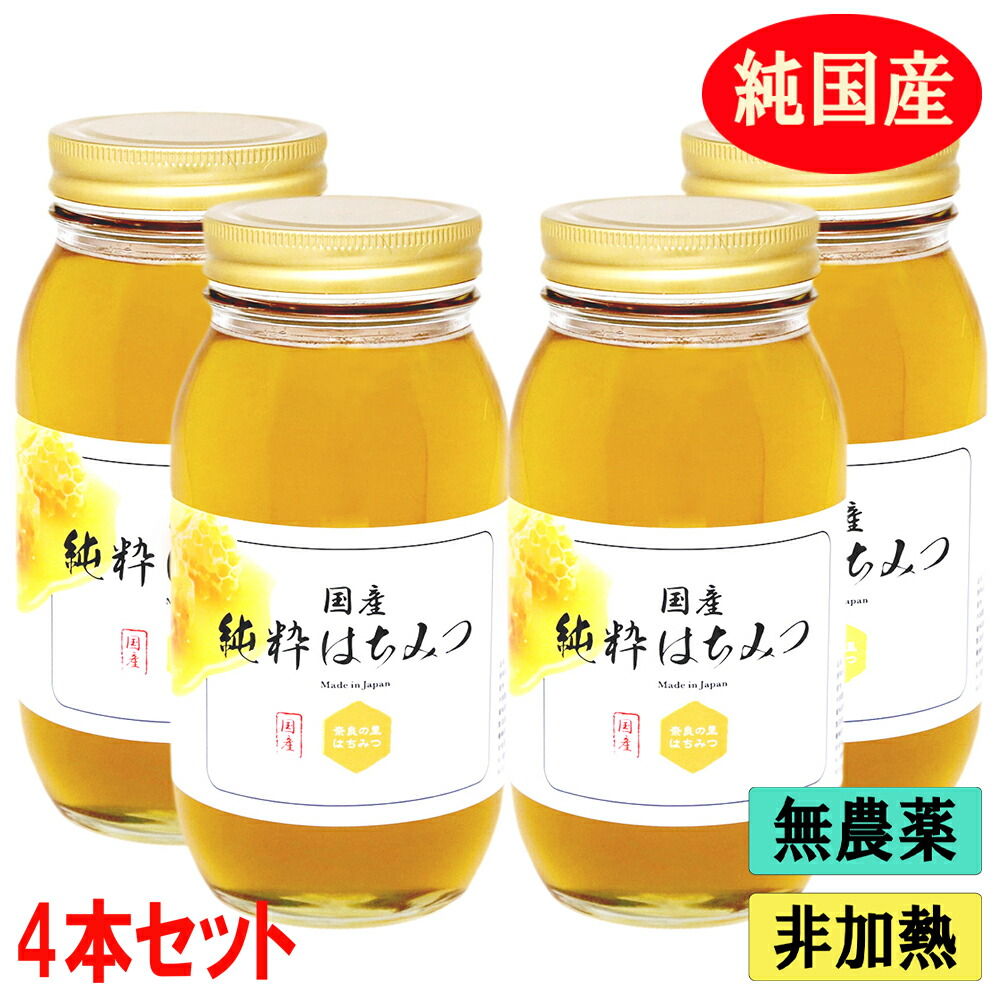楽天市場】国産 純粋はちみつ 1kg×4本セット 生はちみつ 非加熱 無