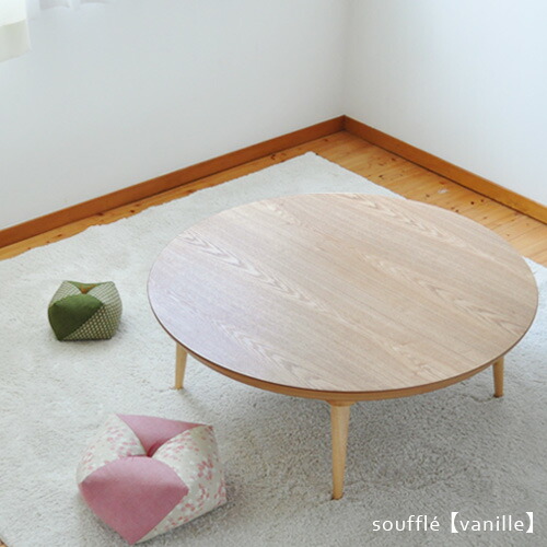 楽天市場】こたつ テーブル 円形 直径80cm souffle ナチュラル タモ材