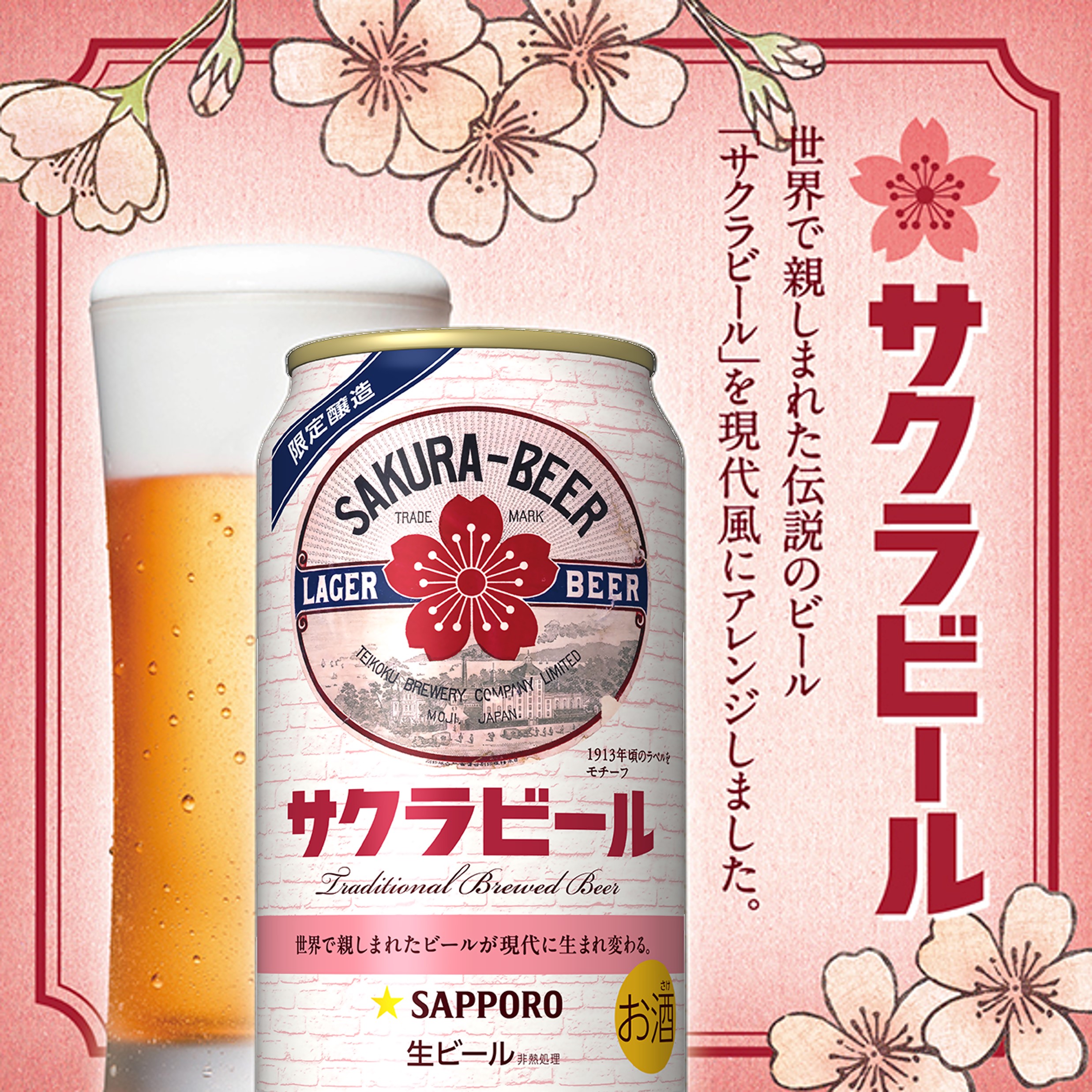 楽天市場】【ビール】サッポロ サクラビール 500ml×1ケース/24本《024