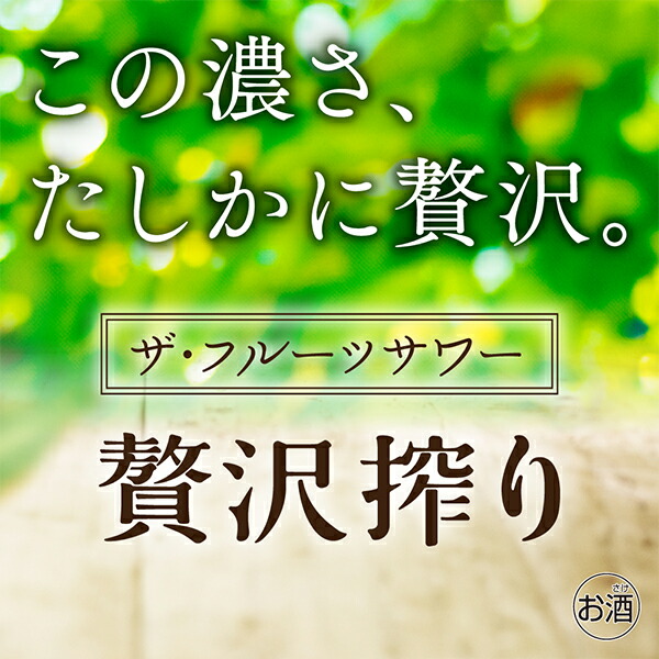楽天市場】【チューハイ】【酎ハイ】【チュウハイ】アサヒ 贅沢搾り