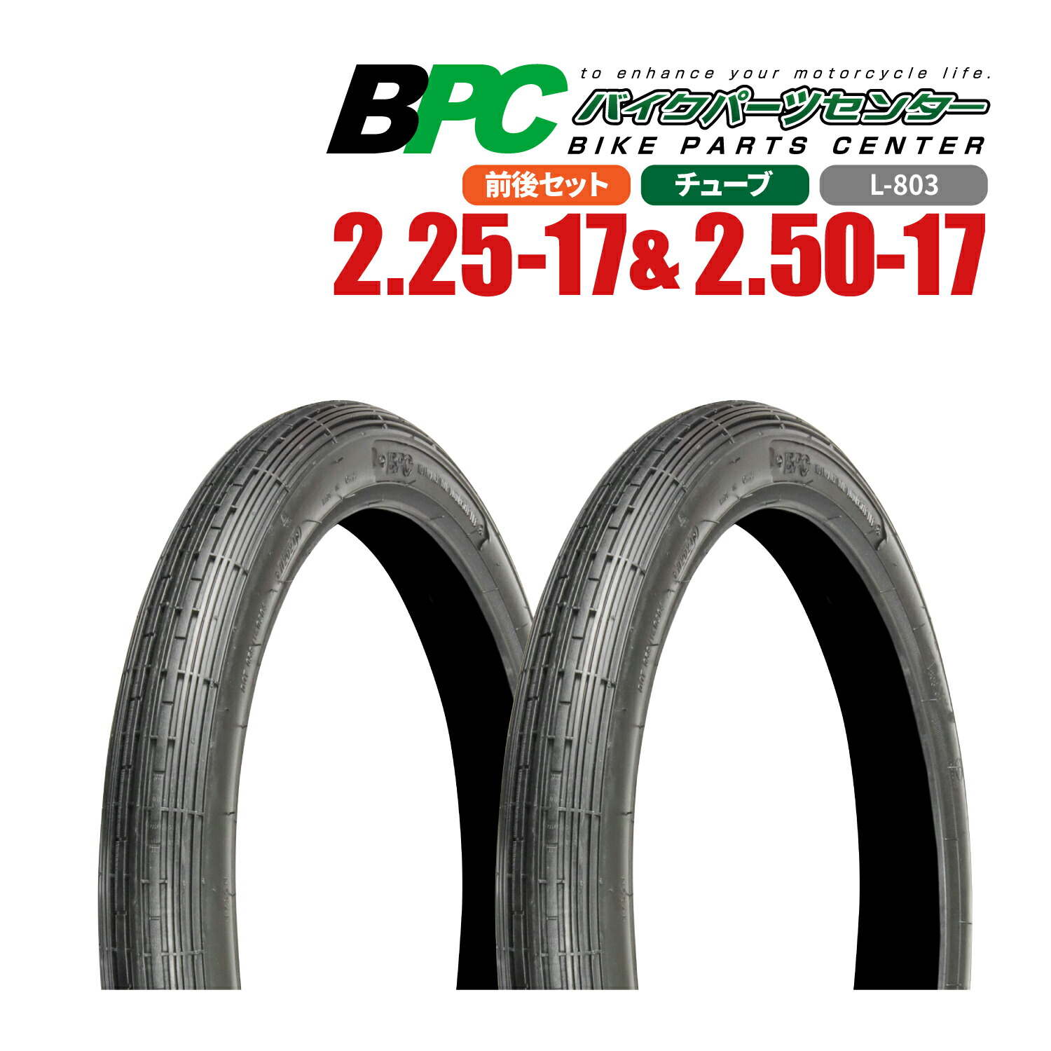 楽天市場】2.25-17 タイヤ チューブ セットの通販