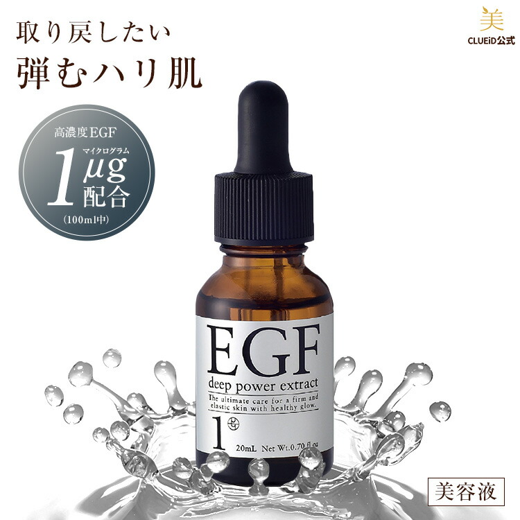 楽天市場】【3/1限定p5倍+3,300円で300円クーポン!】egf 美容液 化粧品