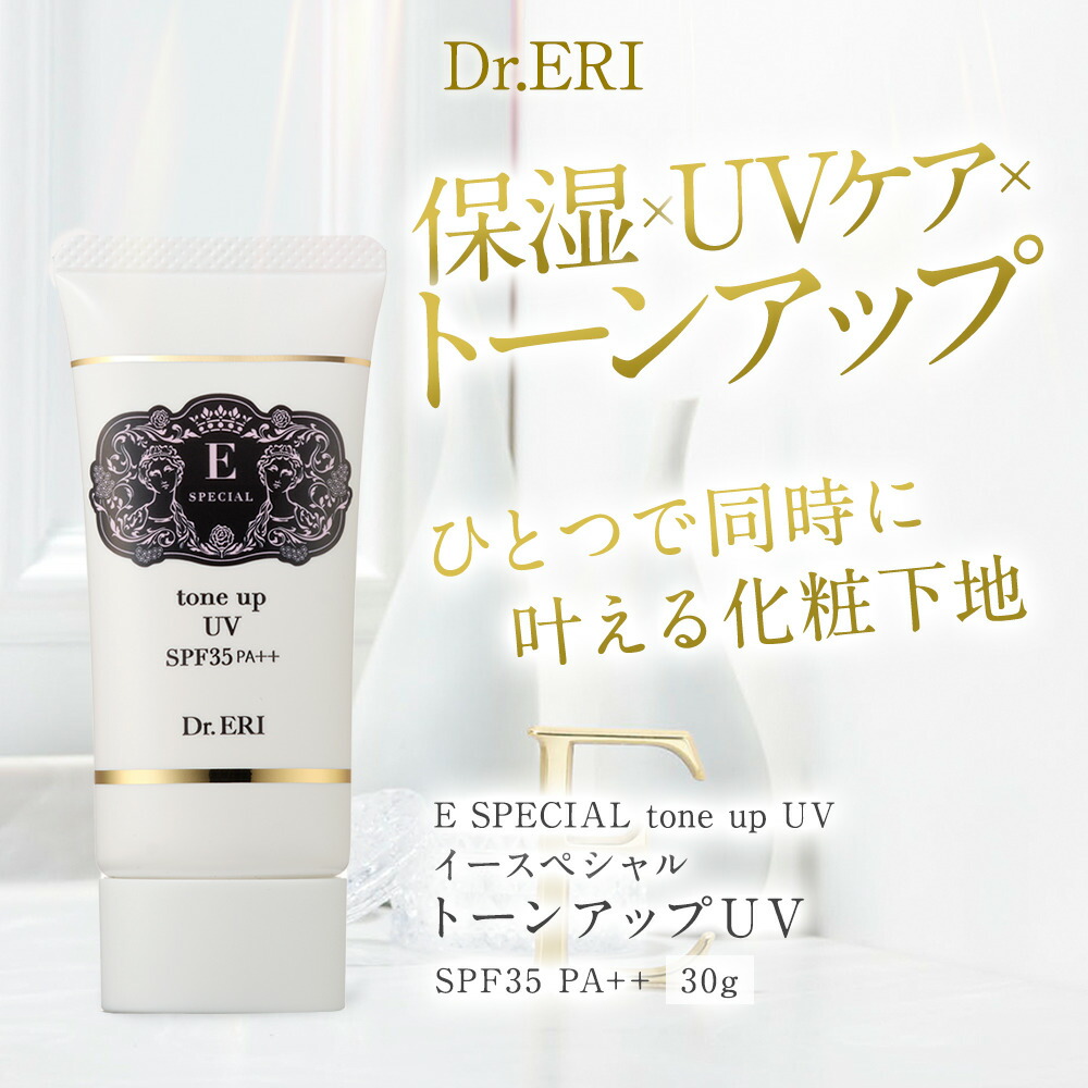 楽天市場】皮膚科医開発 イースペシャル 公式 トーンアップ UV 日焼け
