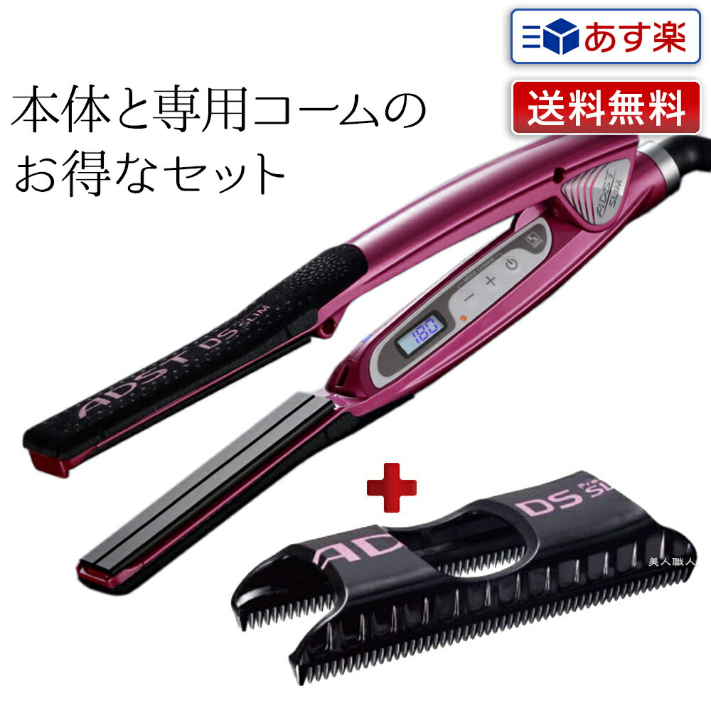 楽天市場】アドスト スリム セット ADST DS SLIM スリム＋アドスト
