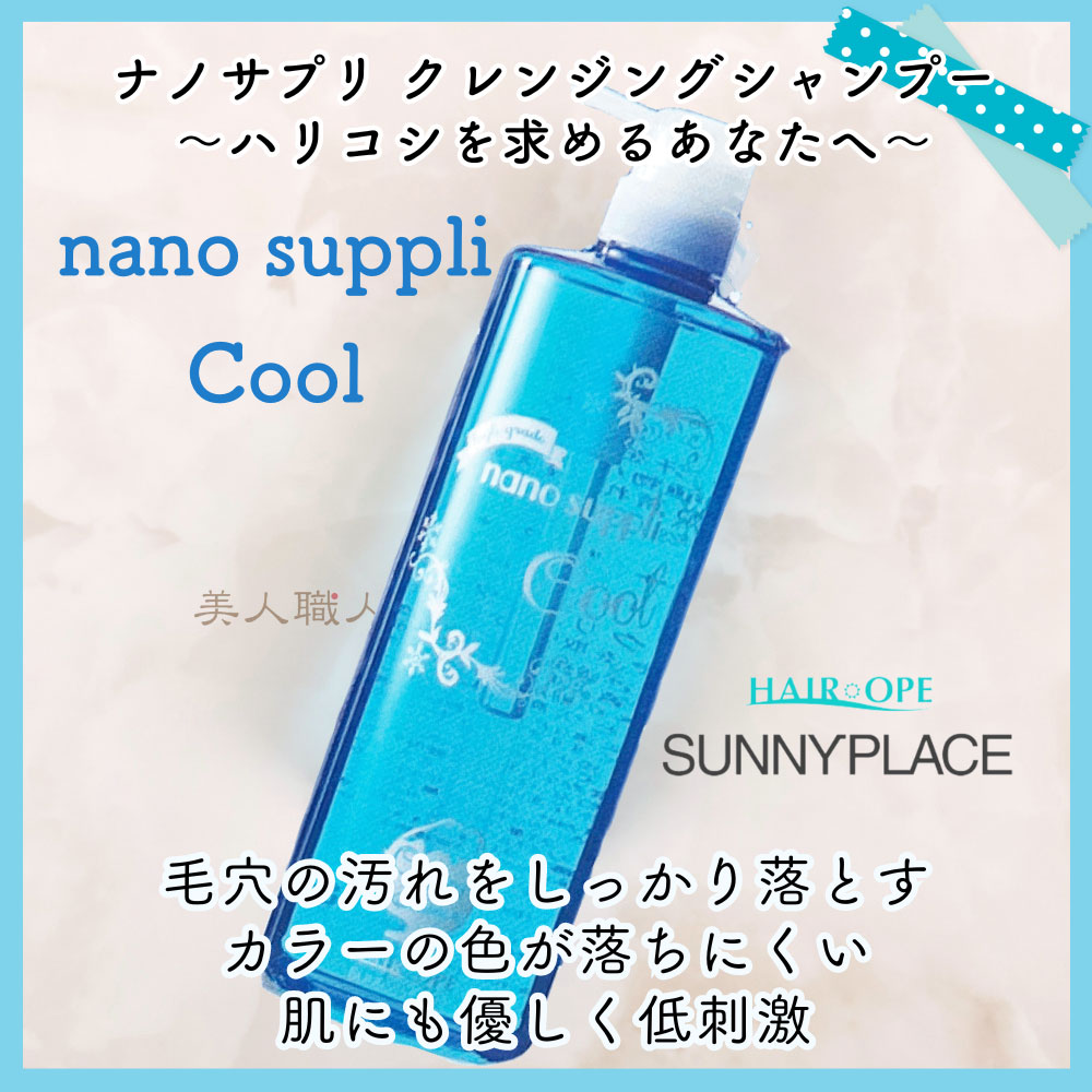楽天市場】【マッサージシャンプー】サニープレイス ヘアオペ ナノ