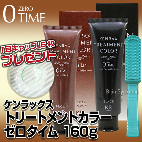 楽天市場】(あす楽)ケンラックス トリートメントカラー ゼロタイム160g