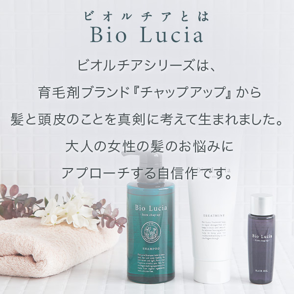 楽天市場】【P10倍☆3/1 23:59まで】公式 Bio Lucia ビオルチア