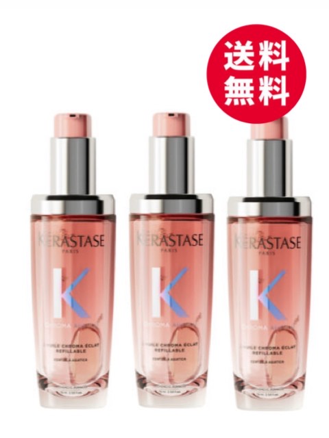 楽天市場】ケラスターゼ CA ユイル シカグロス 75mL 3本セット ピンク