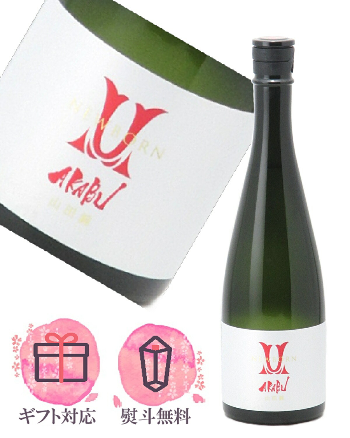 岩手県 AKABU [純米吟醸酒] (日本酒) 価格比較 - 価格.com