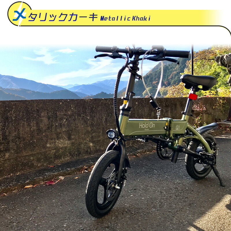 楽天市場】電動自転車 折りたたみ 6色 Hold On Q1J【開封検品済み