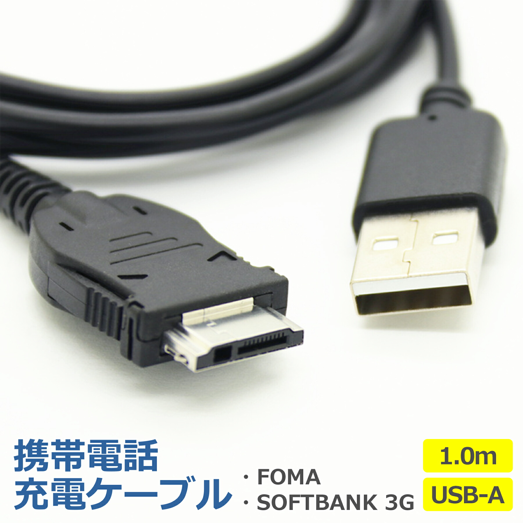 ガラケー充電器」の人気商品一覧 | 安い商品を通販サイトから探す