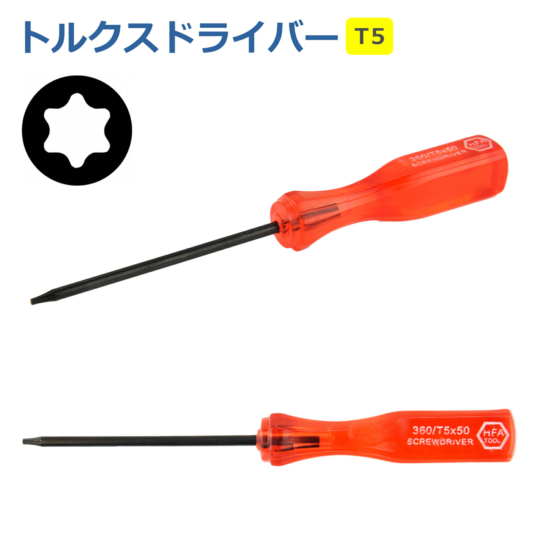 楽天市場】トルクス ドライバー T5 六角星形 特殊 精密 工具 磁気 ネジ