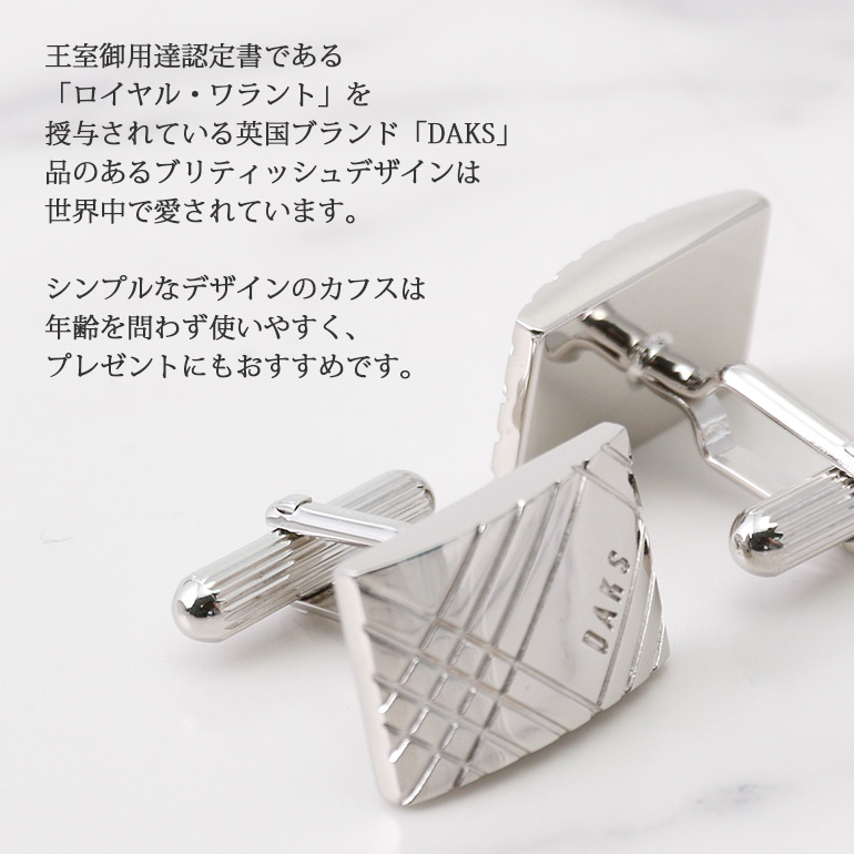 楽天市場】カフスボタン DAKS ダックス カフリンクス ステンレス