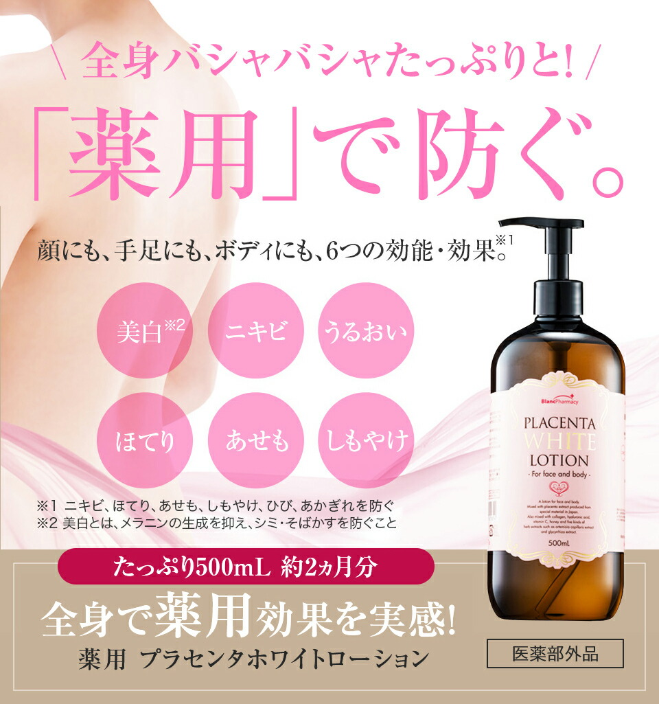楽天市場】【ブラン製薬公式】 薬用 プラセンタホワイトローション 大