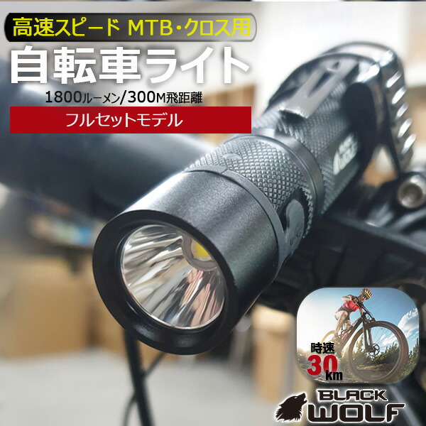 楽天市場】【エントリーでP10倍♪3/4(水)20時スタート】自転車 ライト