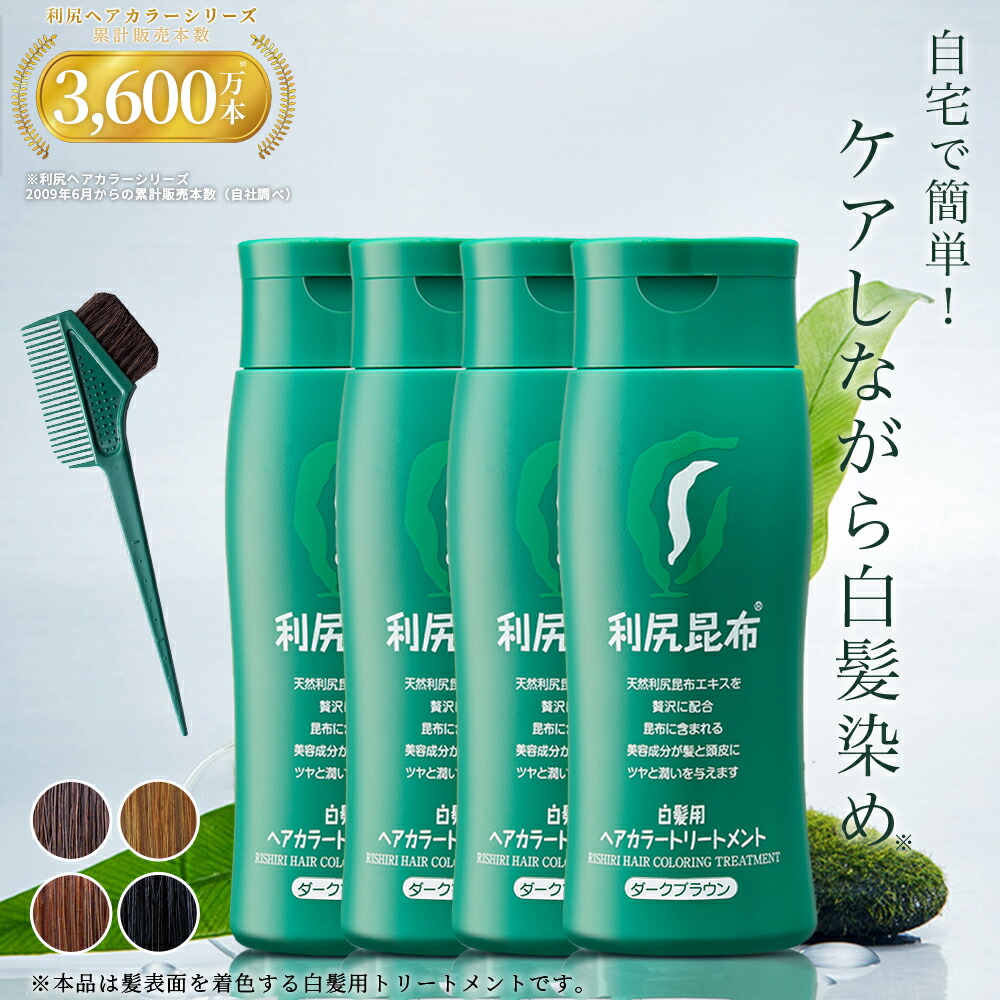楽天市場】白髪用 利尻ヘアカラートリートメント 200g×4本セット【毛