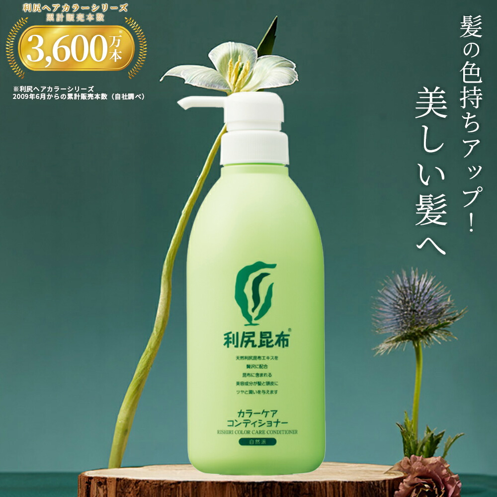 楽天市場】利尻昆布 シャンプー コンディショナーの通販
