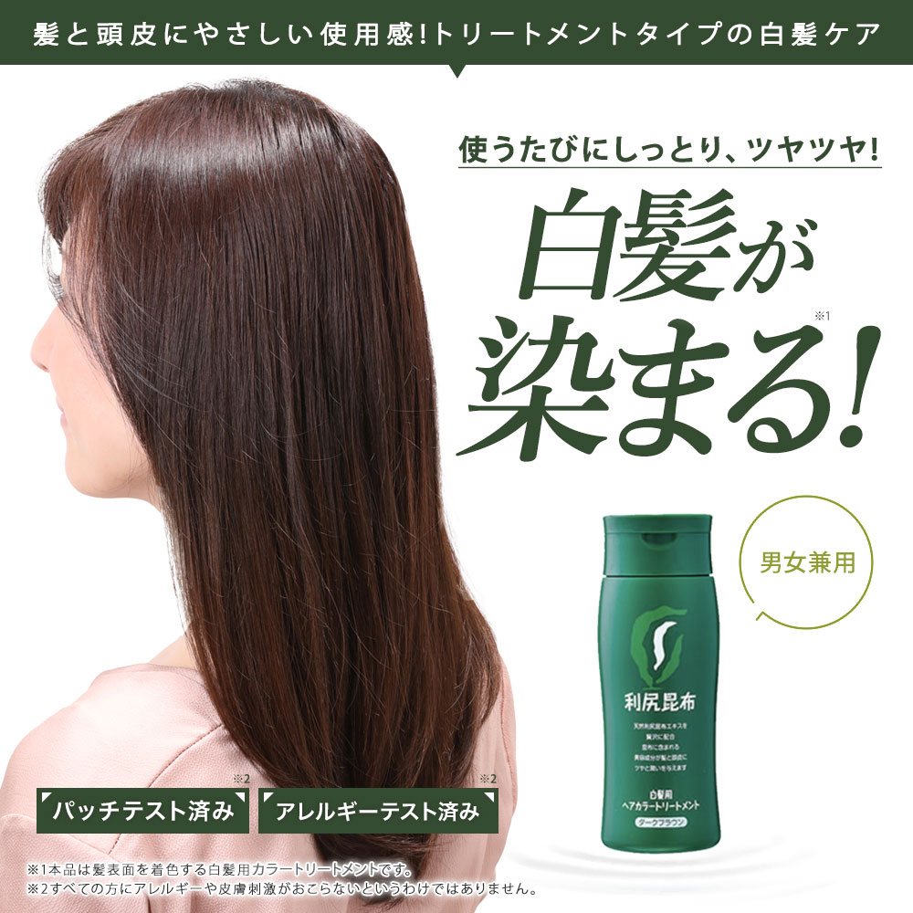 楽天市場】白髪用 利尻ヘアカラートリートメント 200g×4本セット【毛
