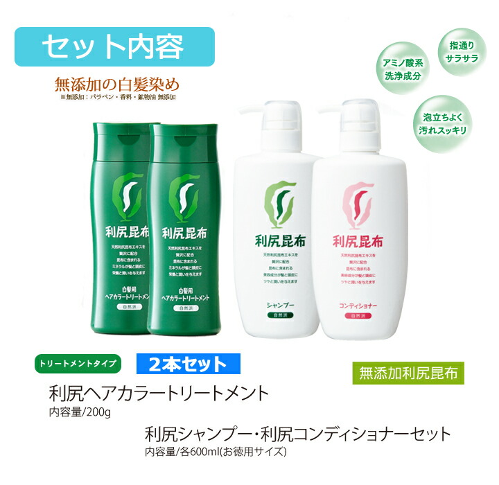 楽天市場】白髪用 利尻ヘアカラートリートメント 200g×2本 ＆ 利尻